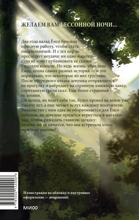 Книжная_лавка_грёз_Сорим_Со.webp
