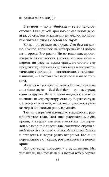 Ярость_Михаэлидес_Алекс_6.webp
