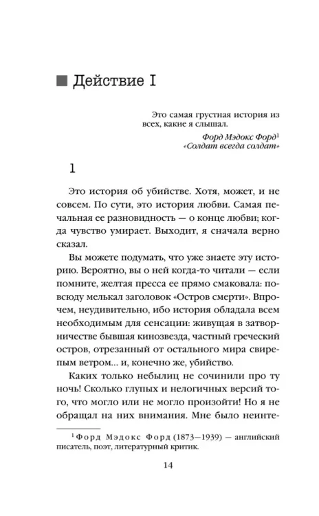 Ярость_Михаэлидес_Алекс_8.webp