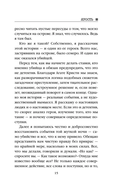 Ярость_Михаэлидес_Алекс_9.webp