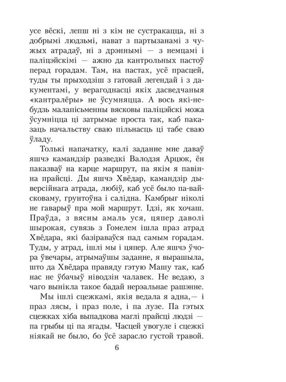 Шлюбная ноч - Іван Шамякін