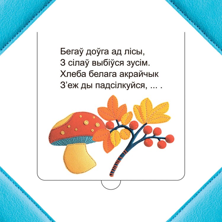 Хто хаваецца ў лесе?