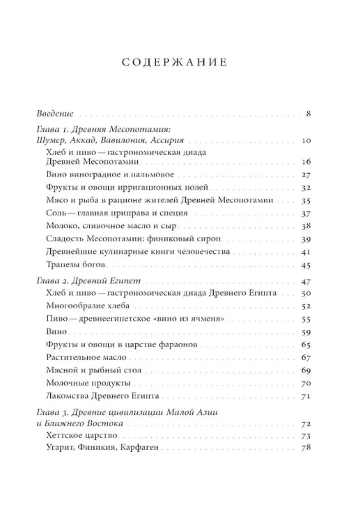 Кухня Древнего мира
