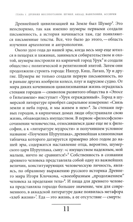 Кухня Древнего мира
