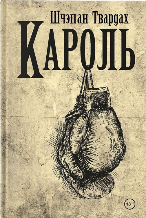 Mockup_Twardoch_front-копия (1).jpg