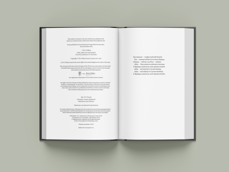 Валадар Пярсцёнкаў. Брацтва Пярсцёнка - Дж. Р. Р. Толкін