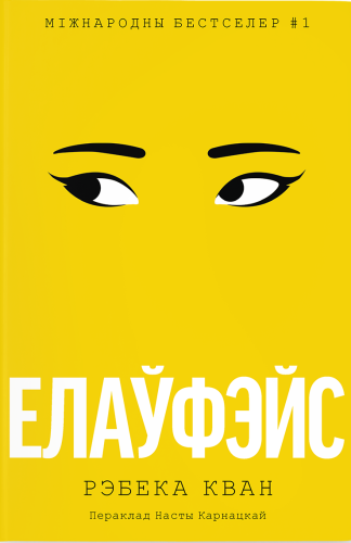 Mockup_Yellowface_front_knihaukacom.png