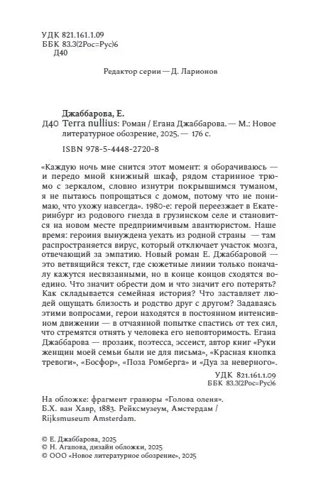 Terra nullius - Егана Джаббарова