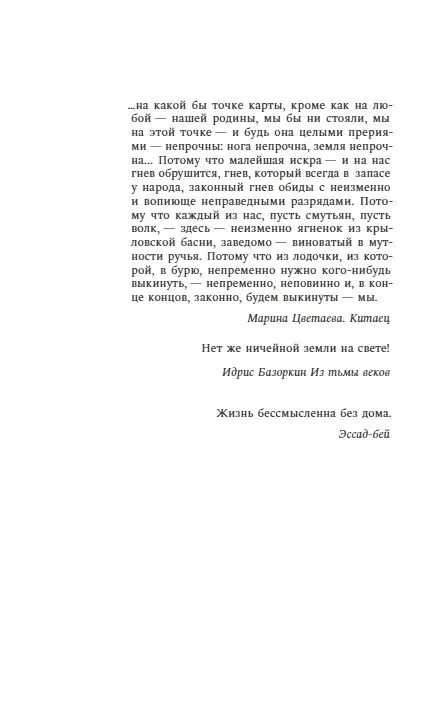 Terra nullius - Егана Джаббарова