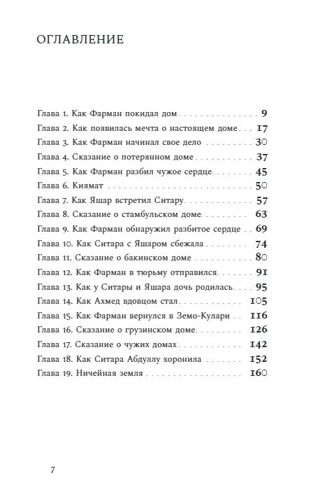 Terra nullius - Егана Джаббарова