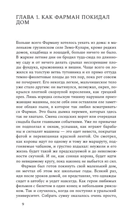 Terra nullius - Егана Джаббарова