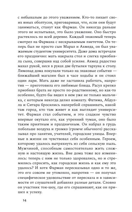 Terra nullius - Егана Джаббарова