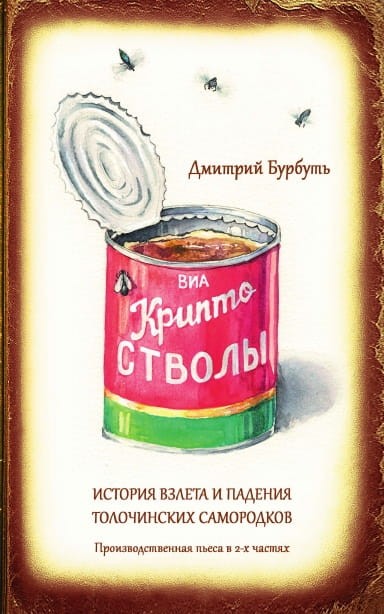КРИПТОСТВОЛЫ.jpg