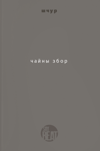 Чайны_збор.png