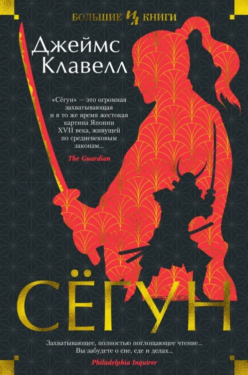 Сегун.webp