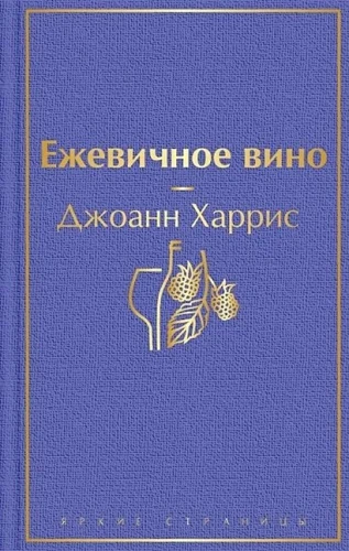 Ежевичное_вино.webp