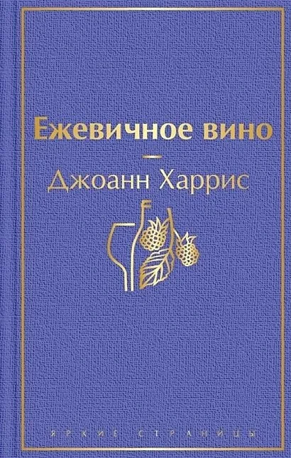 Ежевичное_вино.webp