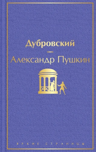 Дубровский.webp