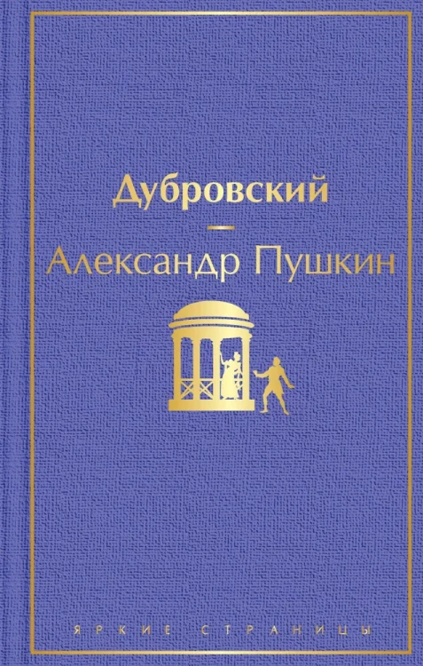 Дубровский.webp