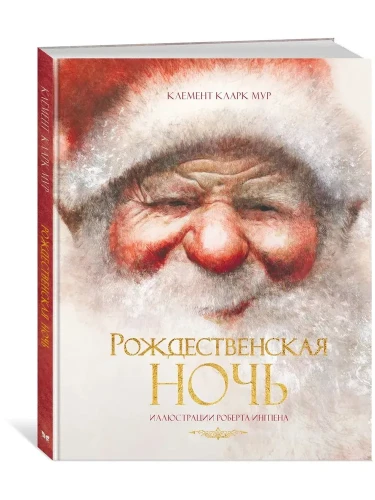 Рождественская_ночь_1.webp