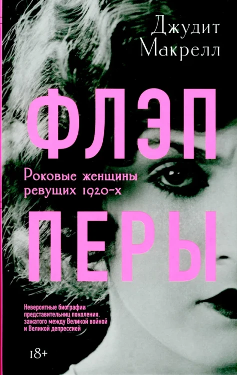Флэпперы_1.webp