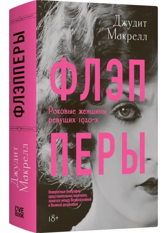 Флэпперы.webp