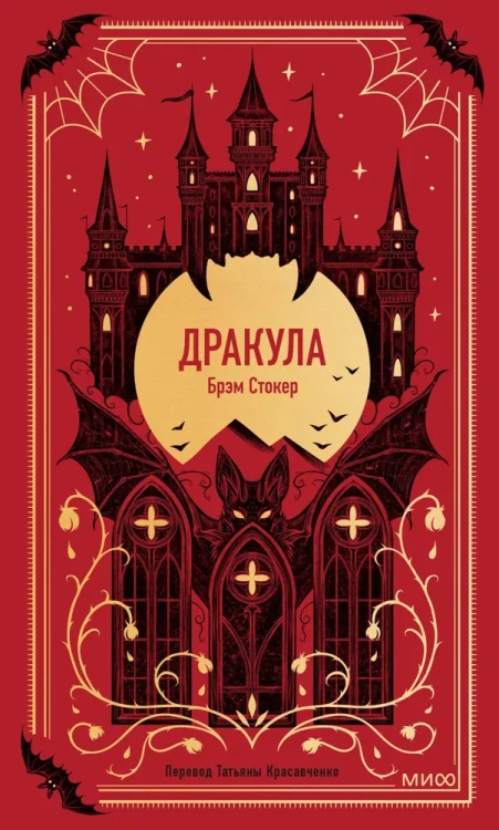 Дракула.webp
