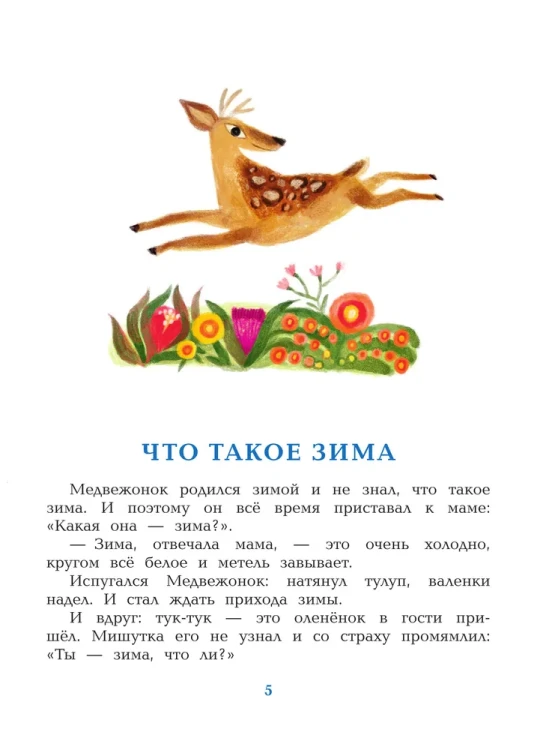 Зимние_сказки_4.webp