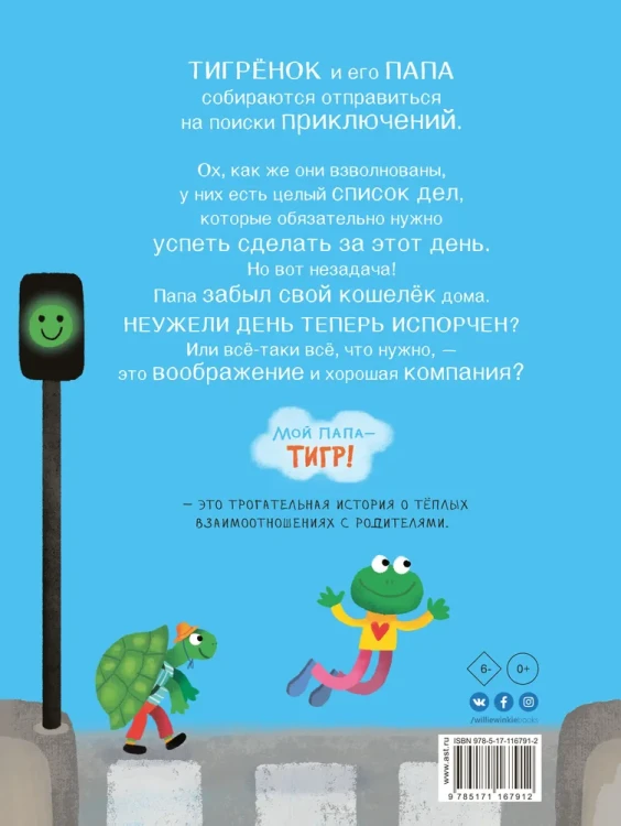 Мой_папа _тигр_2.webp
