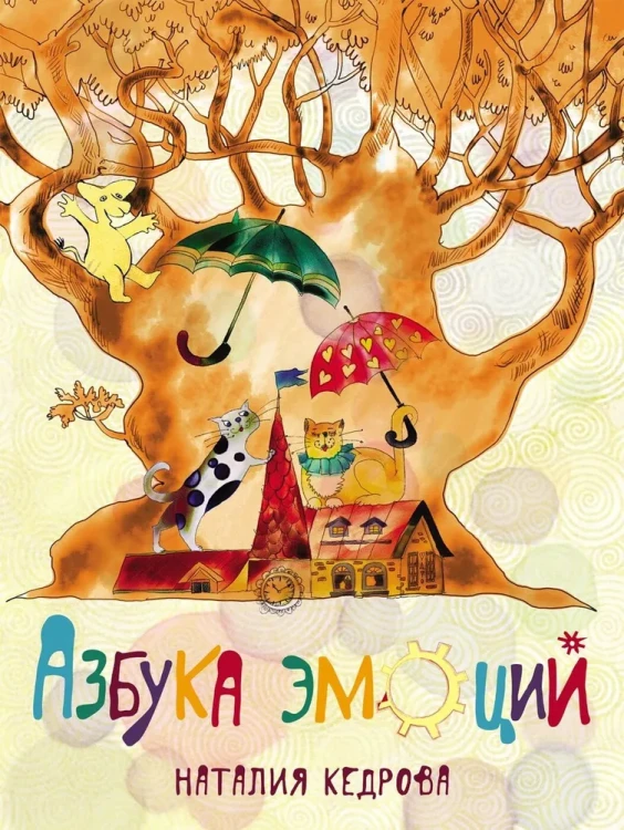 Азбука_эмоций_1.webp