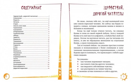 Азбука_эмоций_2.webp