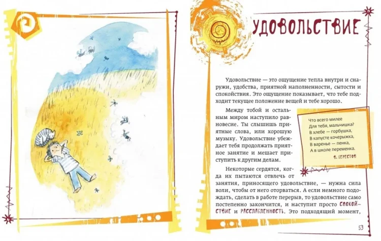 Азбука_эмоций_4.webp