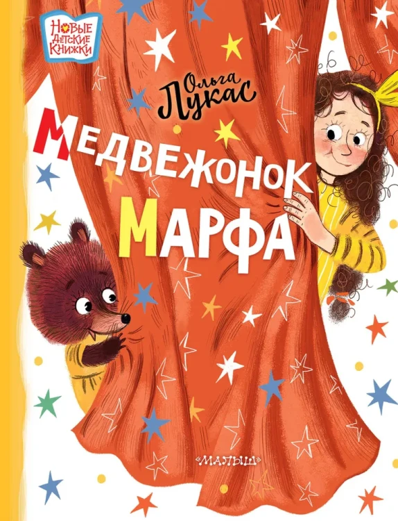 Медвежонок_Марфа_1.webp