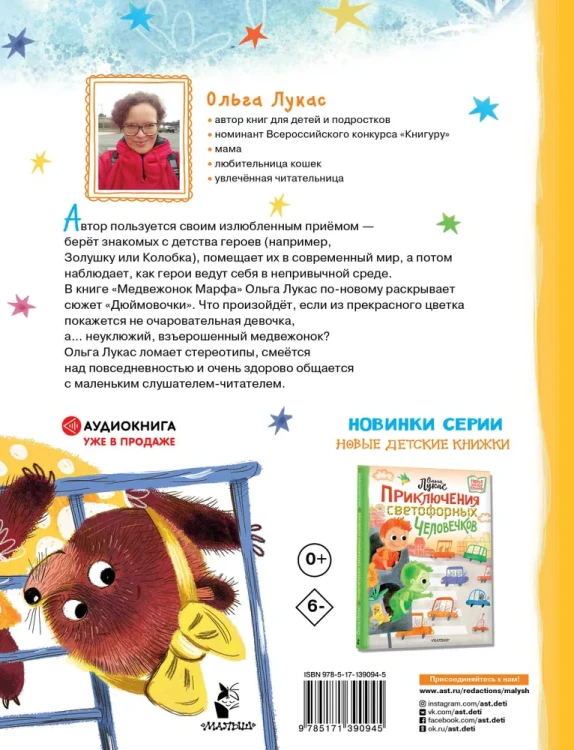 Медвежонок_Марфа_2.webp