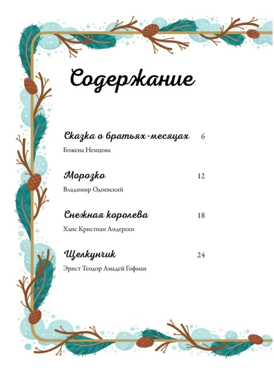 По_дорогам_зимних_сказок_3.webp