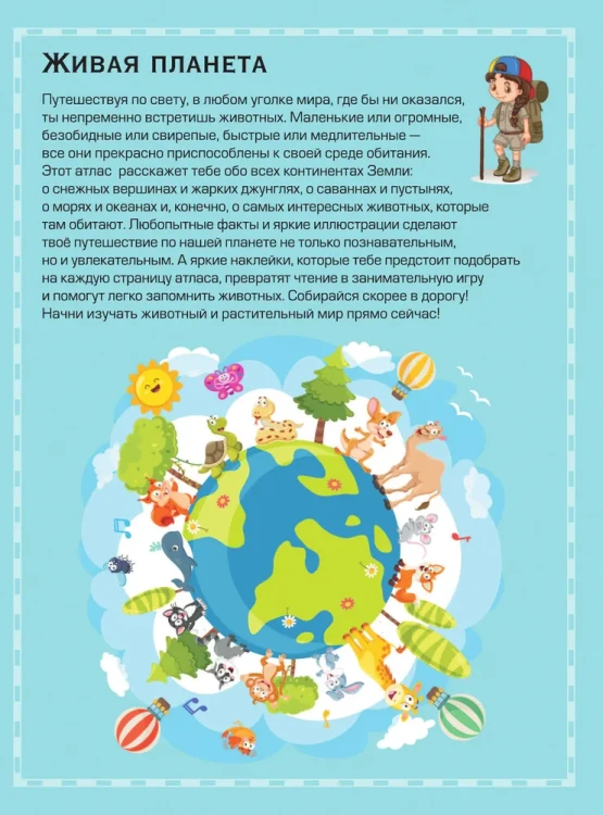 Детский_атлас_мира_с_наклейками_3.webp
