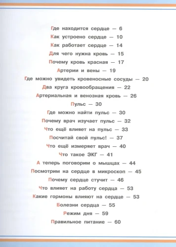 Как_устроен_человек_2.webp