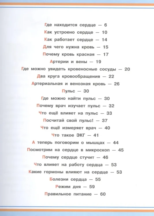 Как_устроен_человек_2.webp