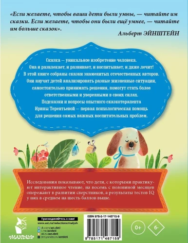 Сказки_для_самостоятельного_ребенка_2.webp