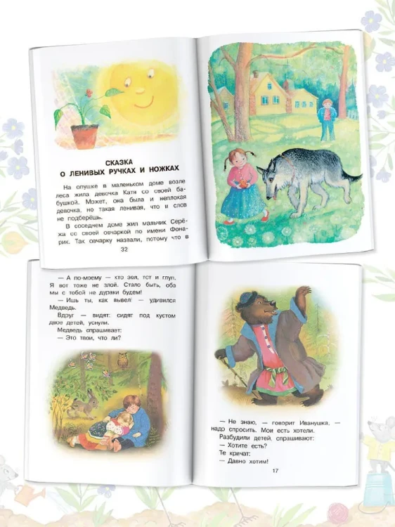 Сказки_для_самостоятельного_ребенка_3.webp