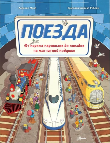 Поезда_1.webp