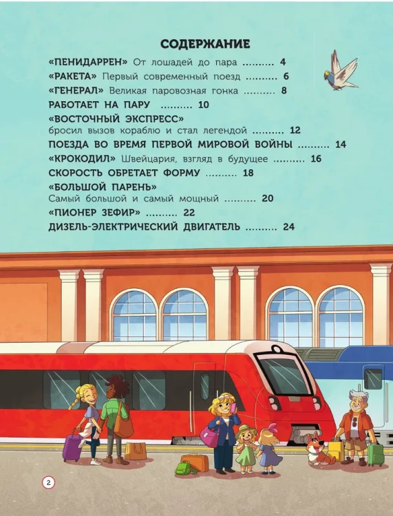 Поезда_3.webp