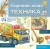 Строительная_техника_1.webp