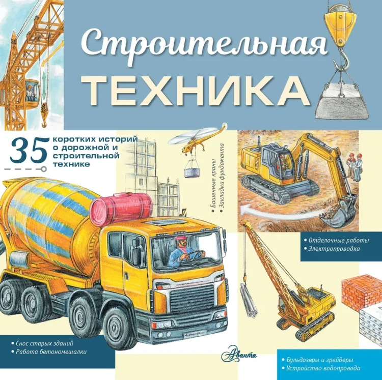 Строительная_техника_1.webp