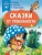 Сказки_от_тревожности_1.webp