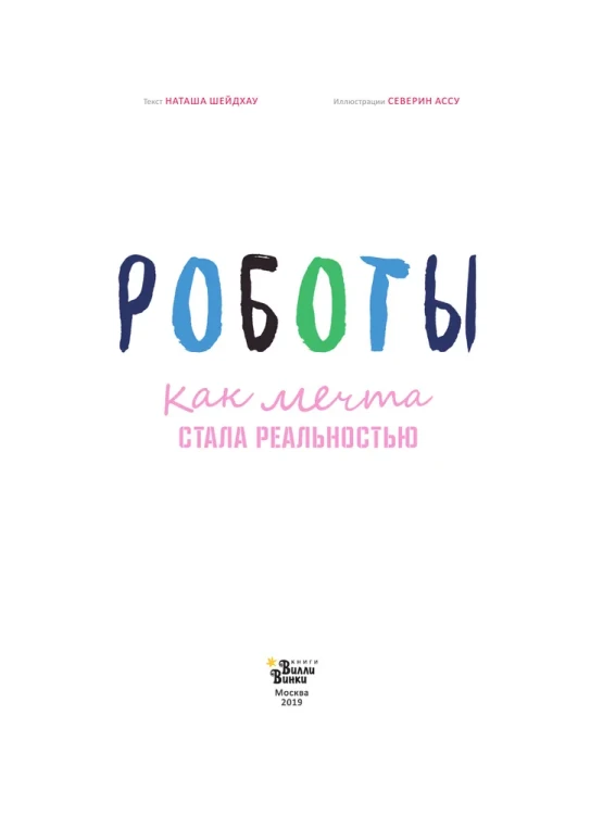 Роботы_3.webp