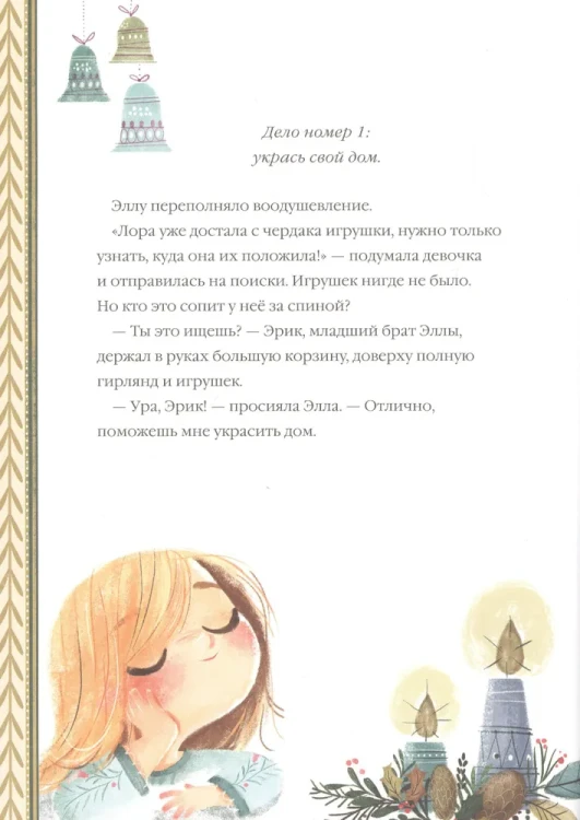 Элла_и_новогодний_медведь_4.webp