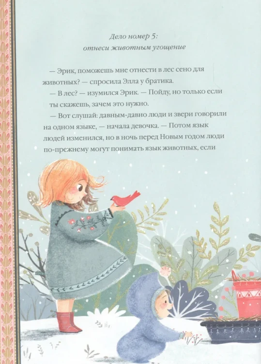 Элла_и_новогодний_медведь_5.webp