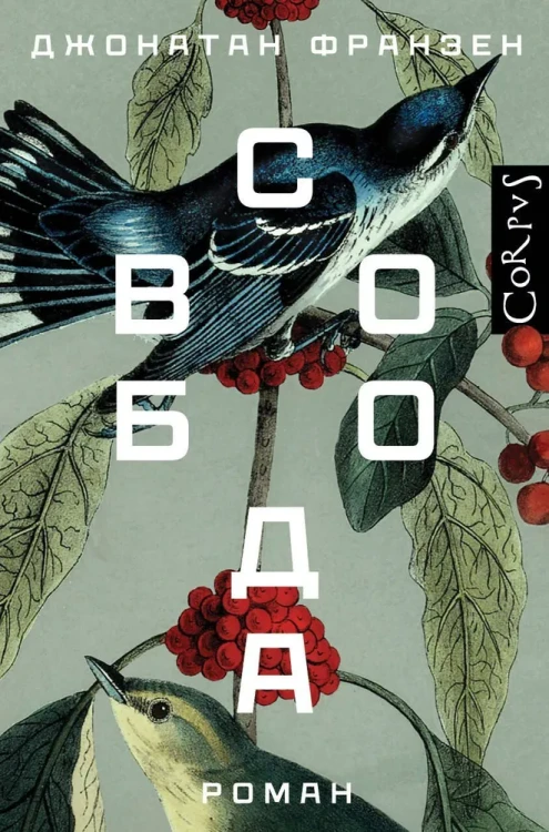 свобода.webp