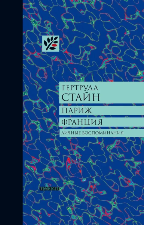 Париж_Франция_Личные_воспоминания.webp